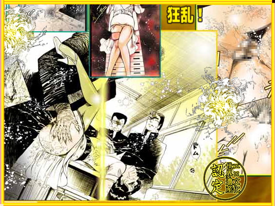 『女教師 辱す!』女教師暴姦マンガBESTセレクションVol.1