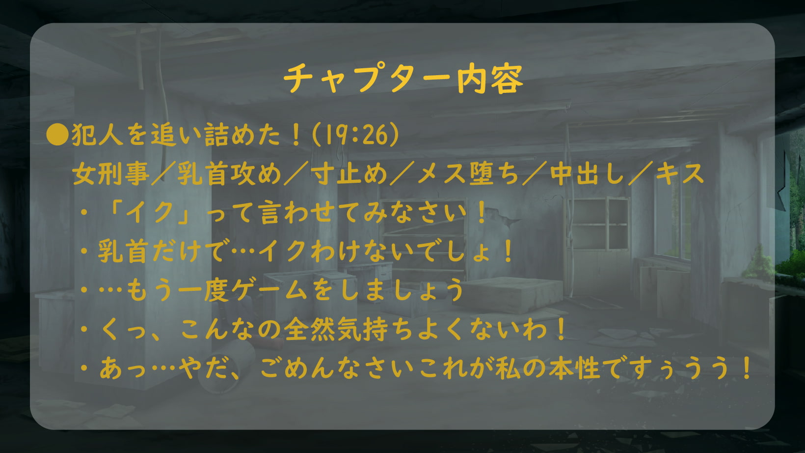 【ASMR】レ●プ犯を追い詰めたはずがメス堕ちさせられた女刑事【男性向けシチュエーションボイス】