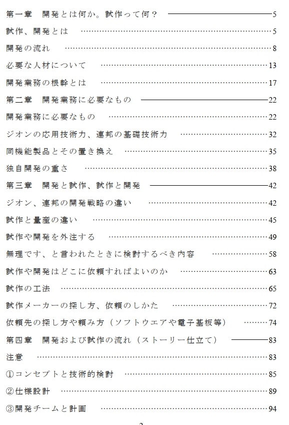 一年戦争に学ぶ試作開発 第二部