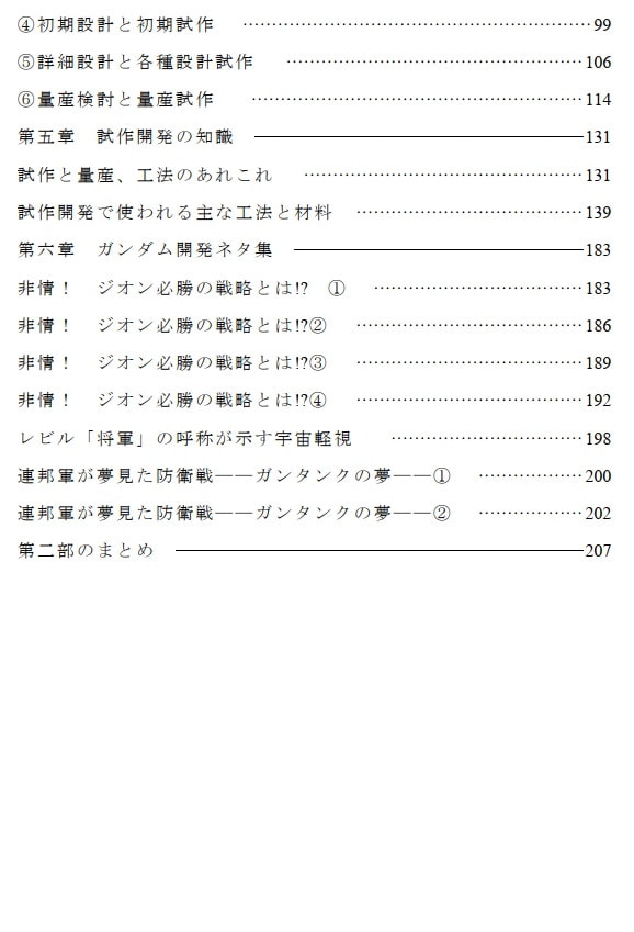一年戦争に学ぶ試作開発 第二部