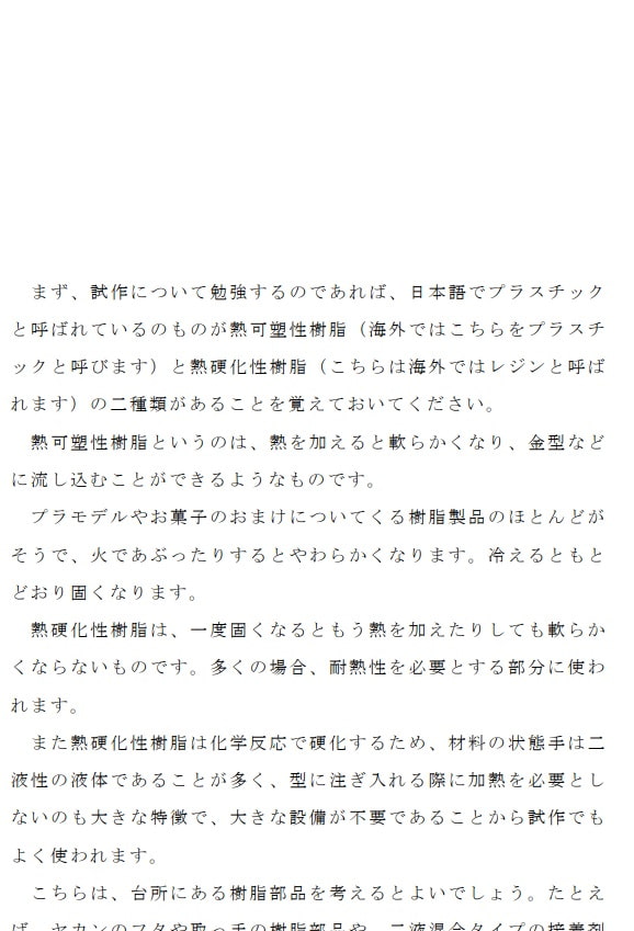 一年戦争に学ぶ試作開発 第二部