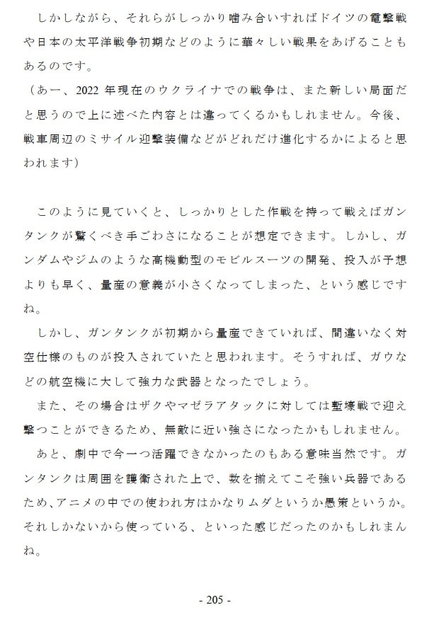 一年戦争に学ぶ試作開発 第二部