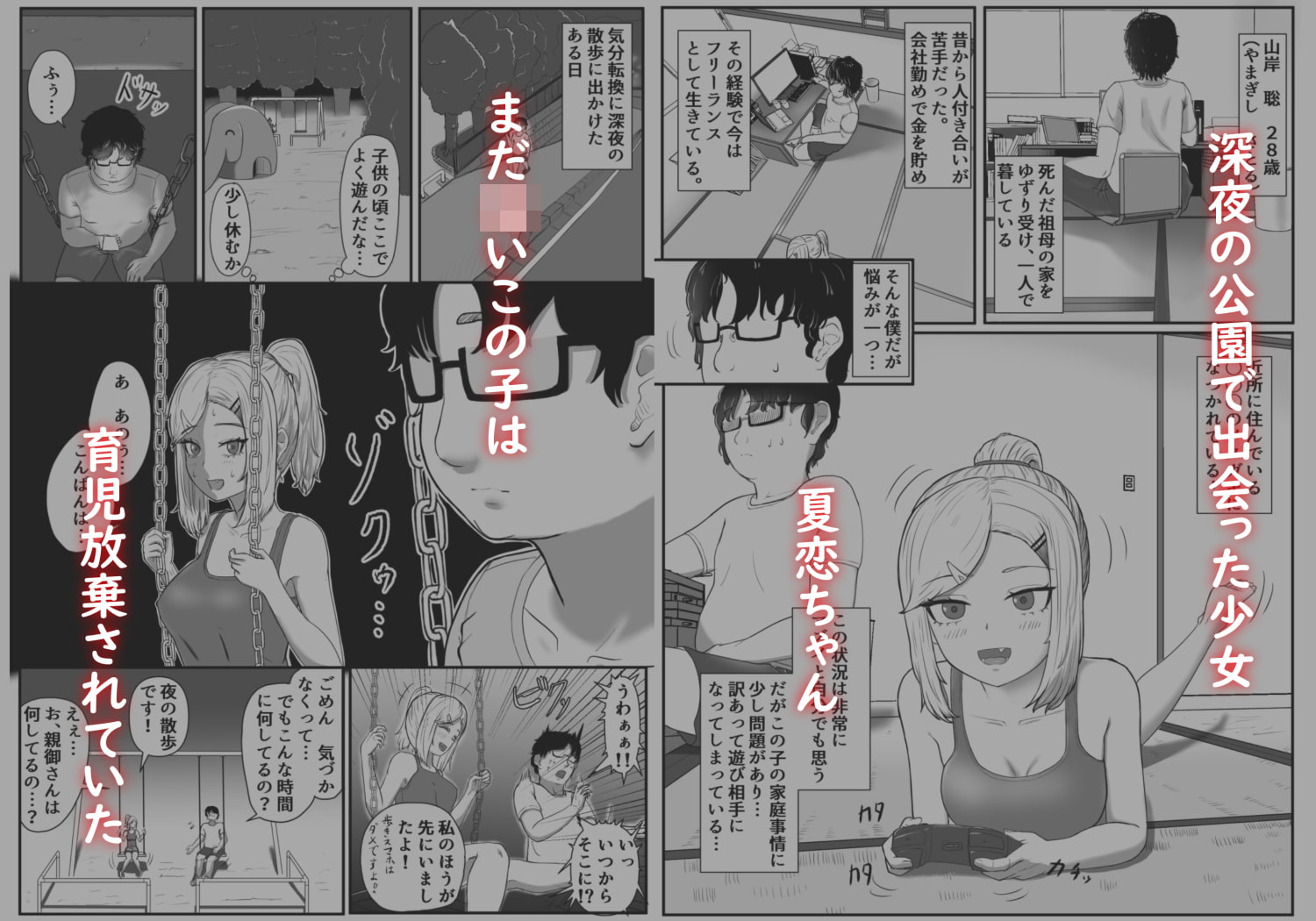 訳アリなメスガキに懐かれてヤバイ