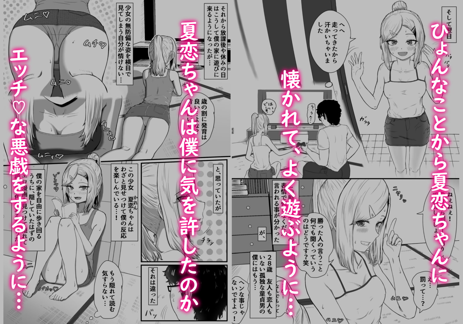 訳アリなメスガキに懐かれてヤバイ