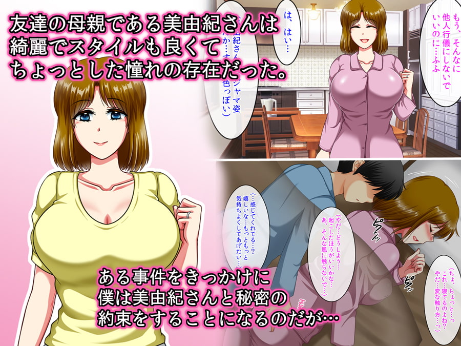 友達のお母さんと僕の秘密2～美由紀さんは僕に夢中～