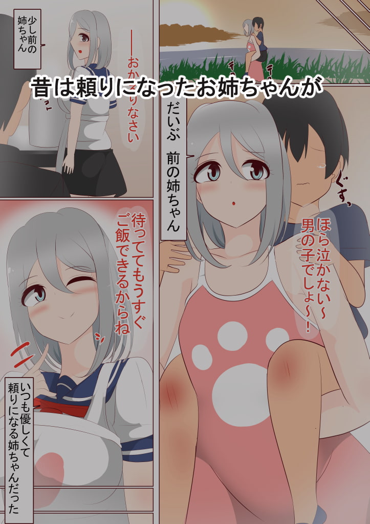 世話好きお姉ちゃんが鬱になりまして…