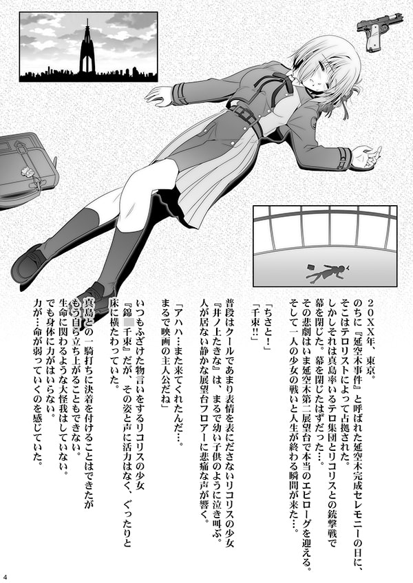 その後のリコリス・リコ●ル