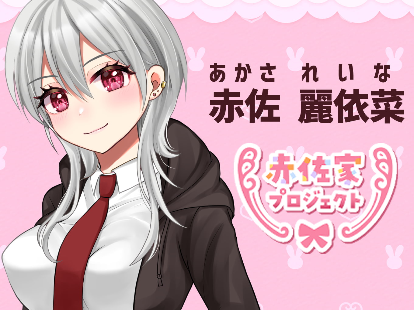 【商用OK】立ち絵素材:銀髪赤目女の子