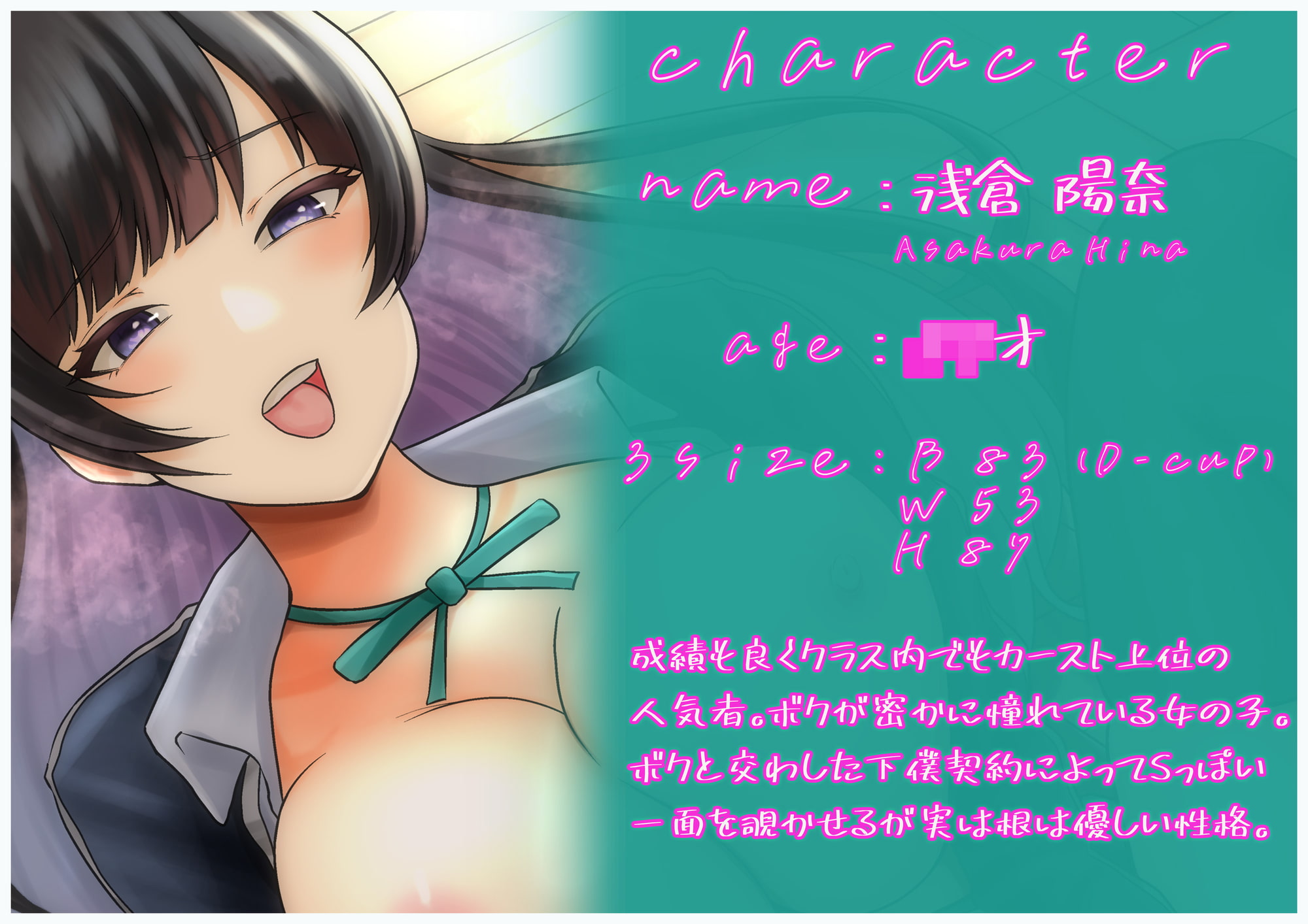 下僕契約 ボクの弱みを握ったアコガレの彼女からの要求