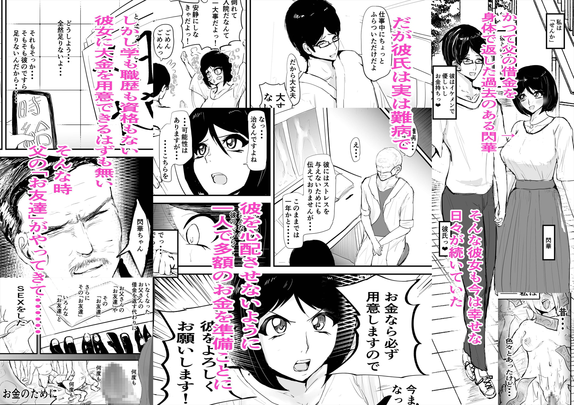 あなたのために身体を売ります