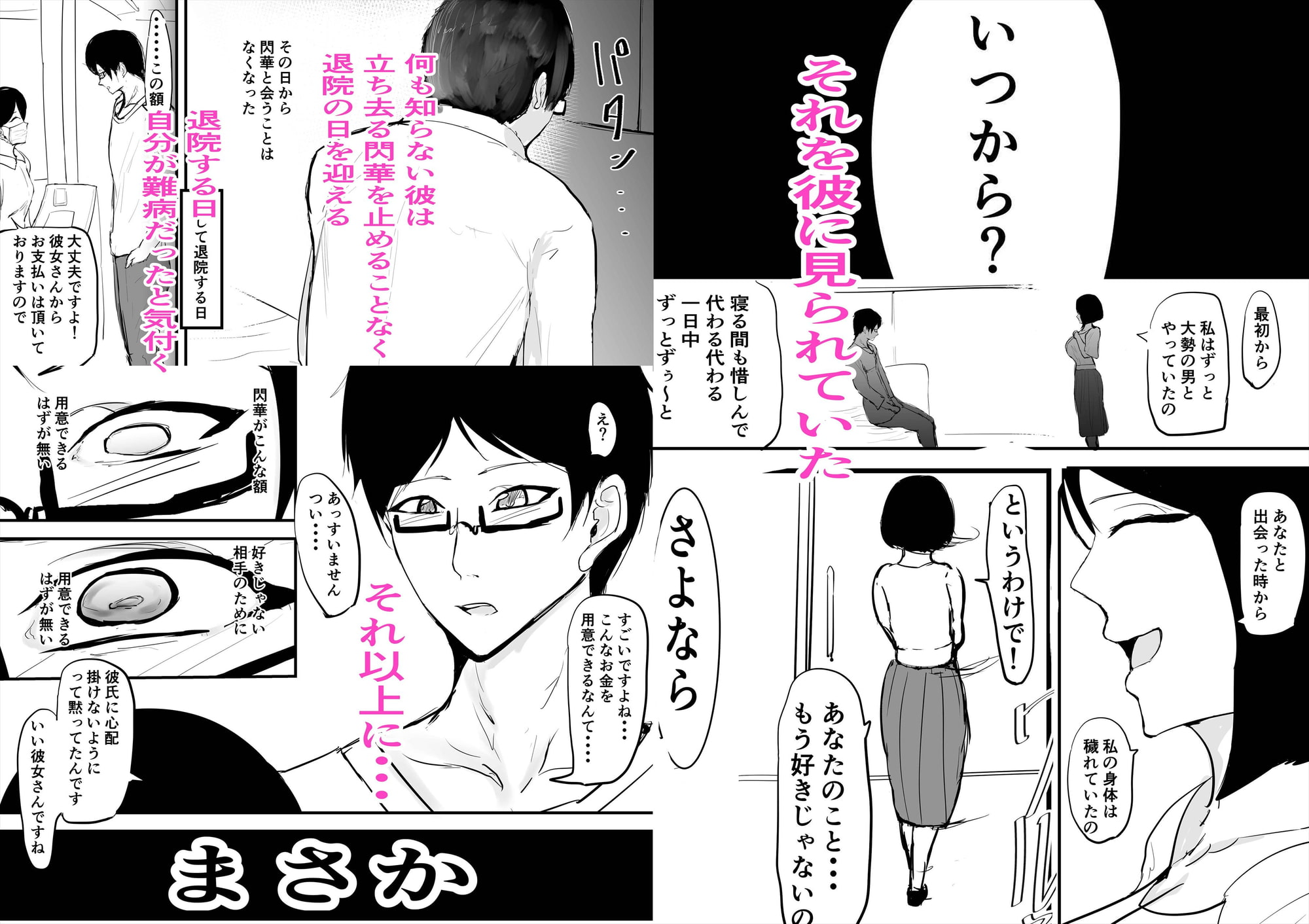 あなたのために身体を売ります