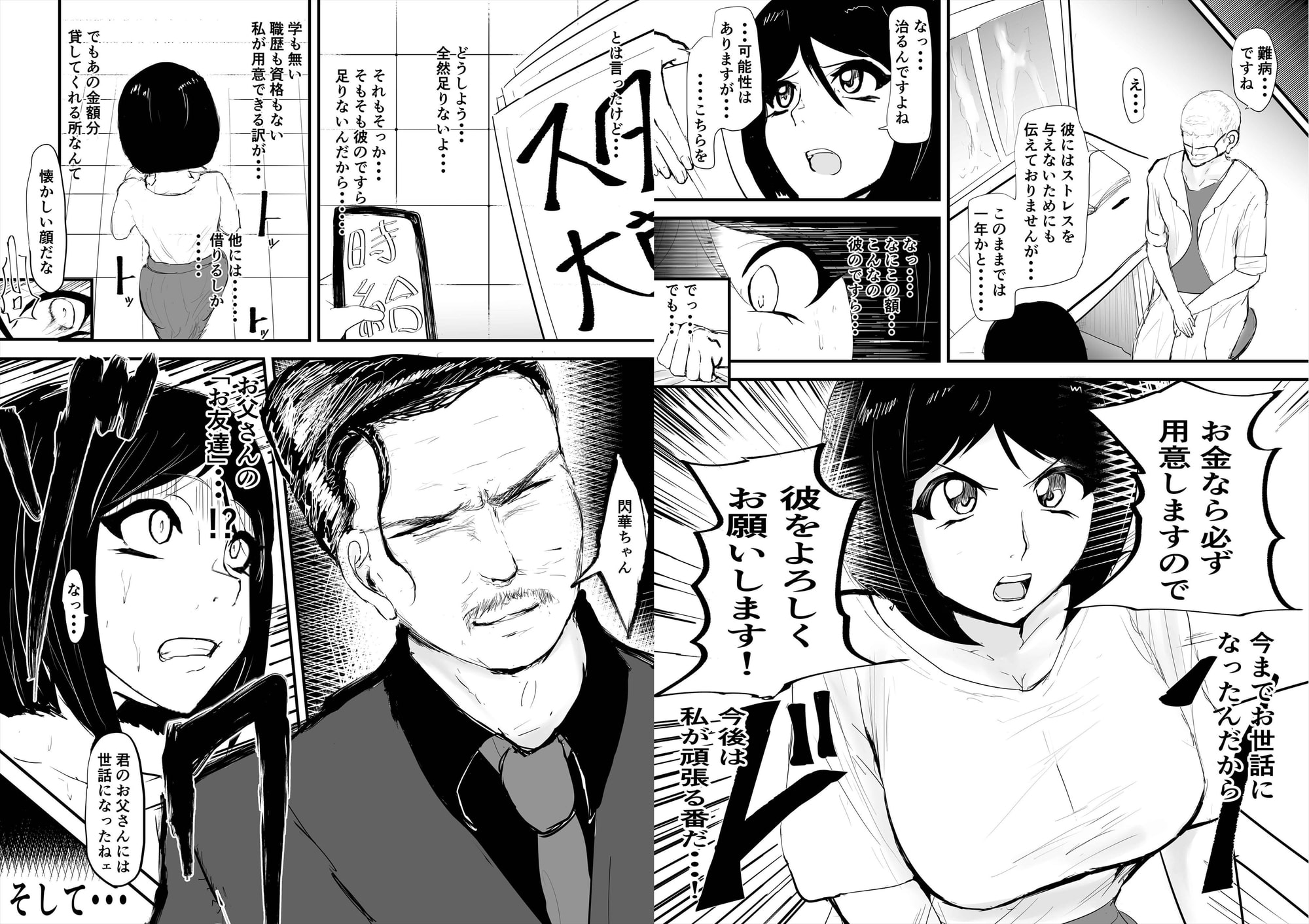 あなたのために身体を売ります