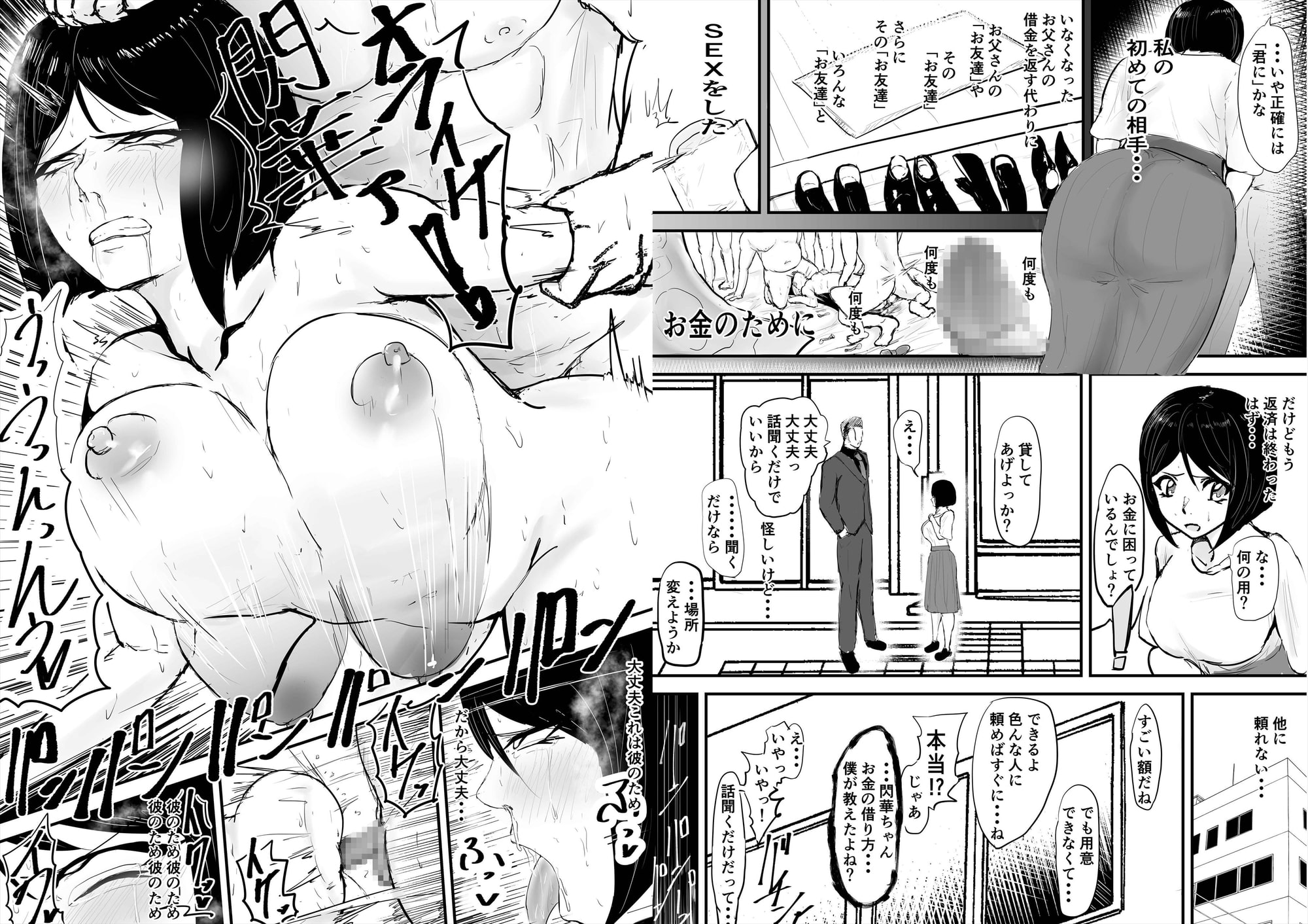 あなたのために身体を売ります