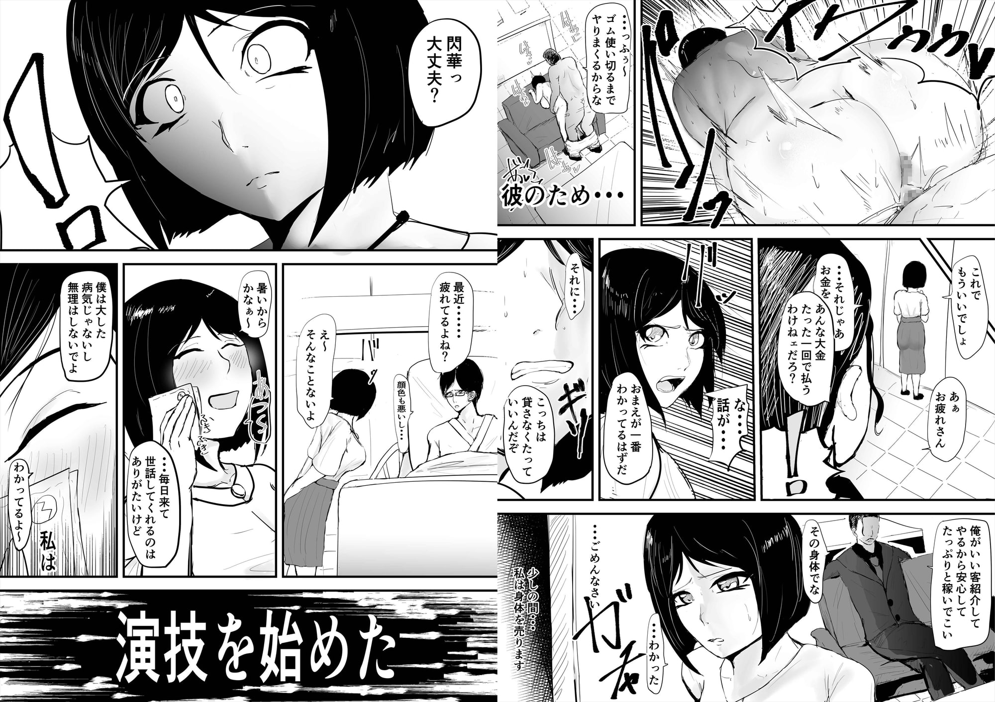 あなたのために身体を売ります