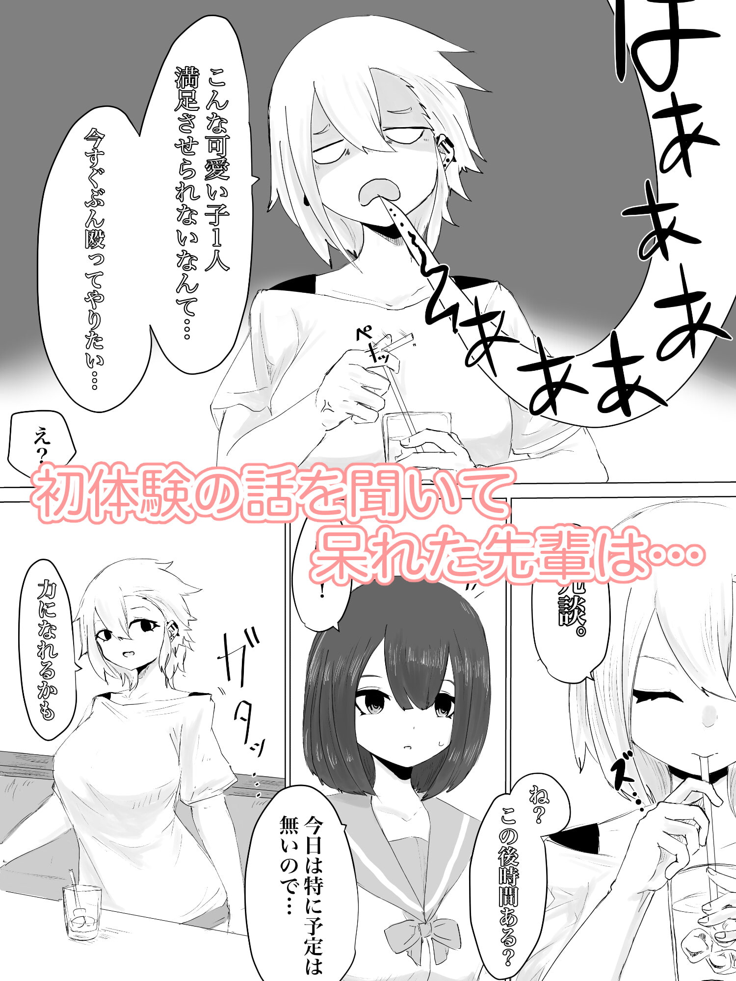 彼氏くんの粗チンじゃ満足出来なくて…