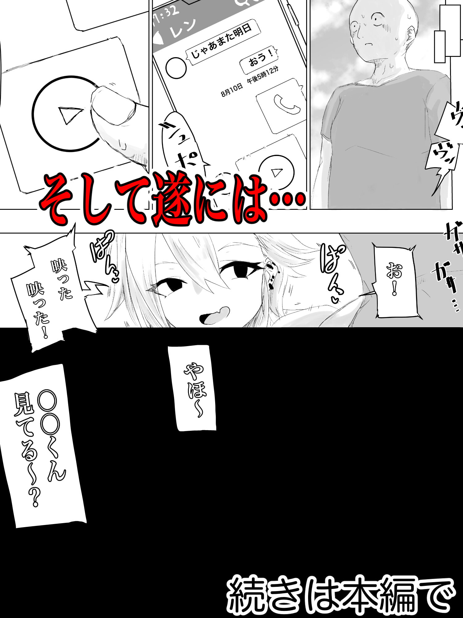 彼氏くんの粗チンじゃ満足出来なくて…