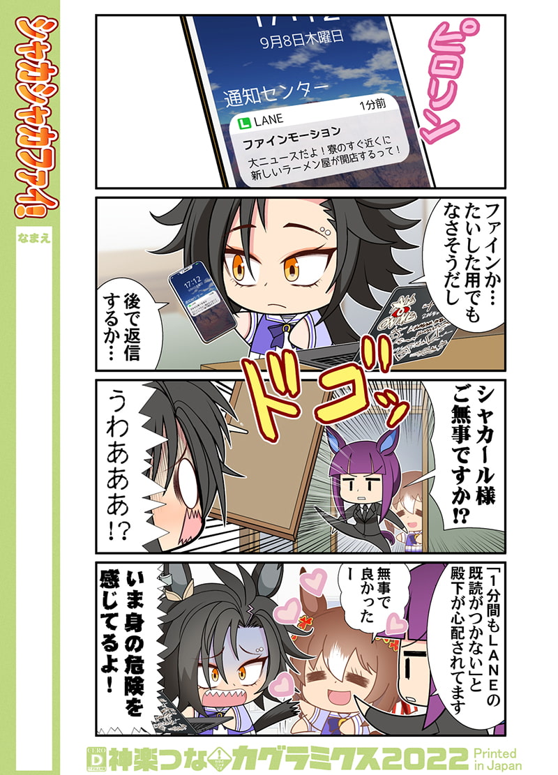 シャカシャカファイ!