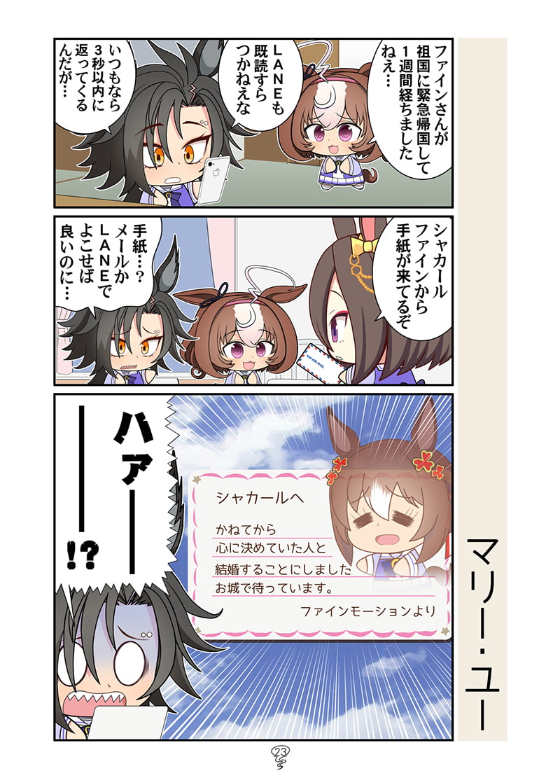 シャカシャカファイ!