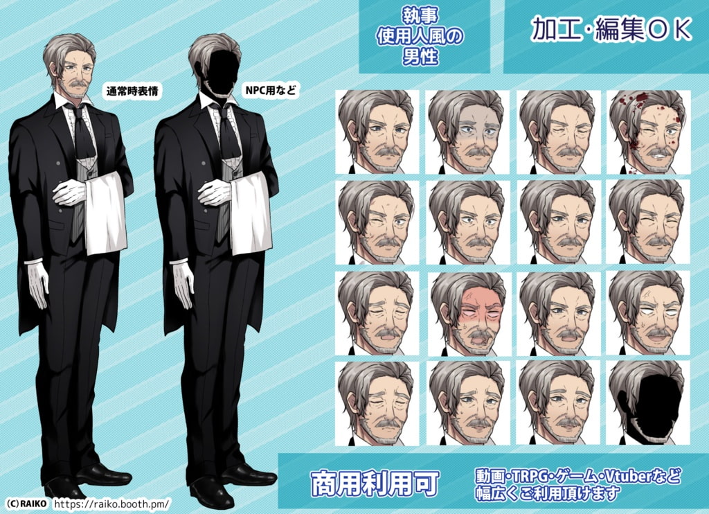 立ち絵素材 執事風のおじさん