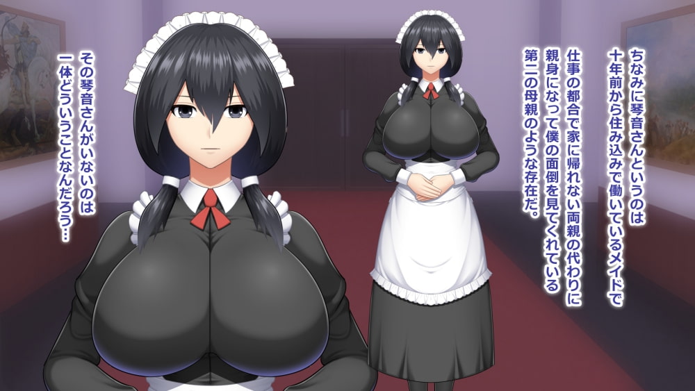 ずっと昔から僕の面倒を見てくれているメイドとセックスをしてしまった結果