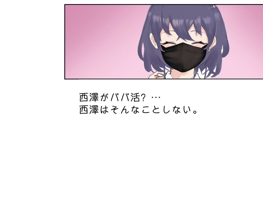 西澤とかくれんぼするのきもちいい