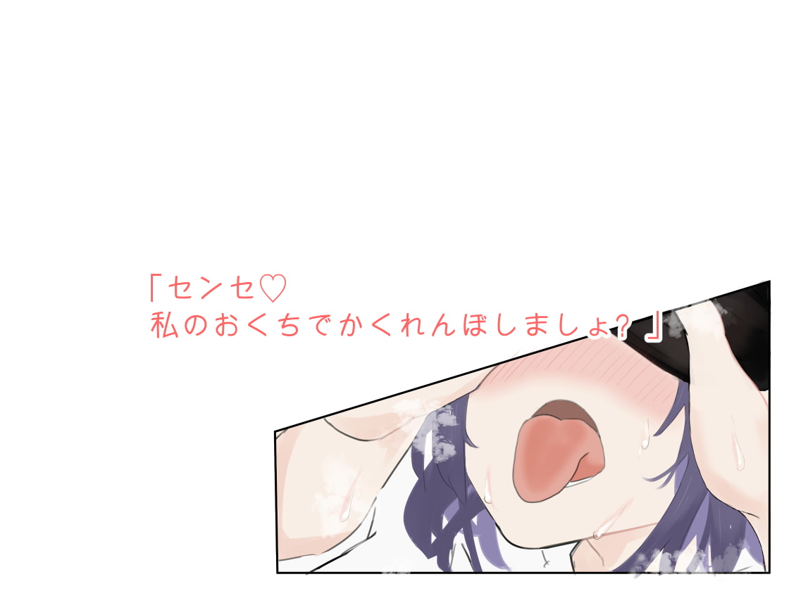 西澤とかくれんぼするのきもちいい