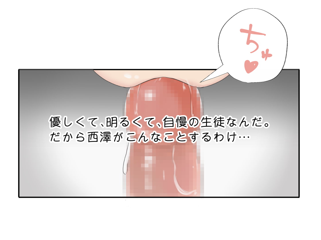 西澤とかくれんぼするのきもちいい