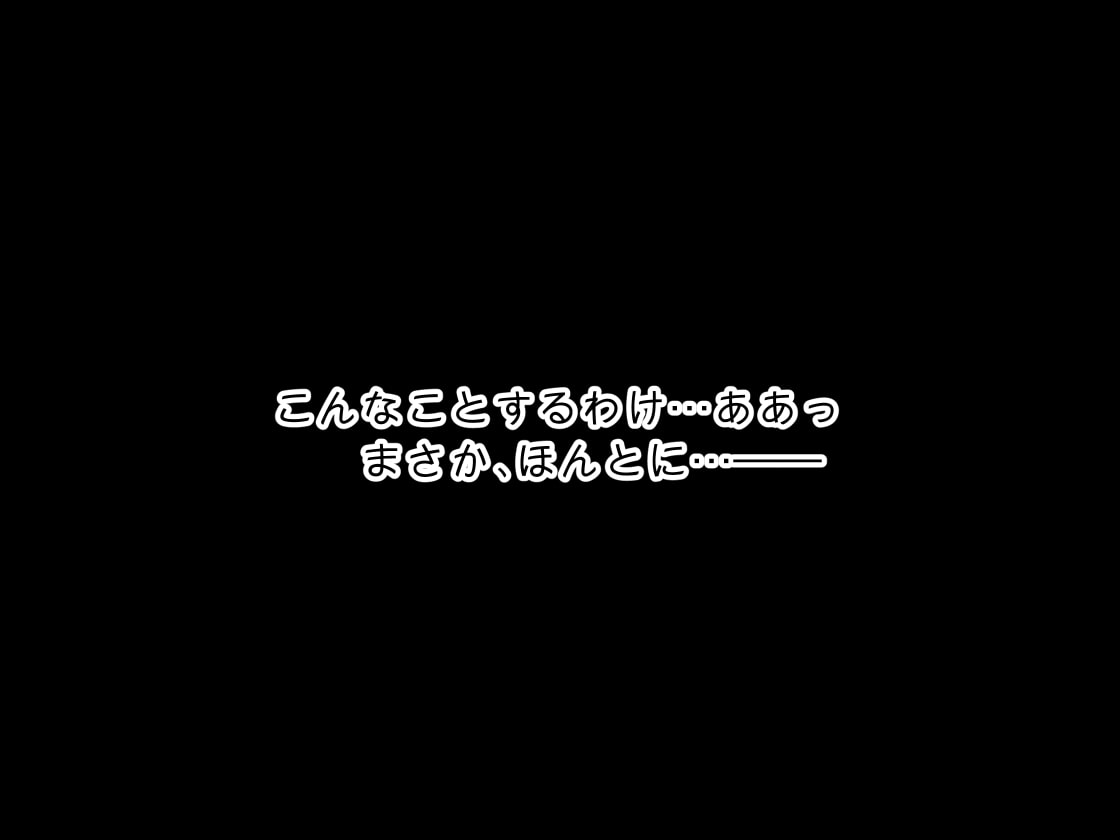 西澤とかくれんぼするのきもちいい