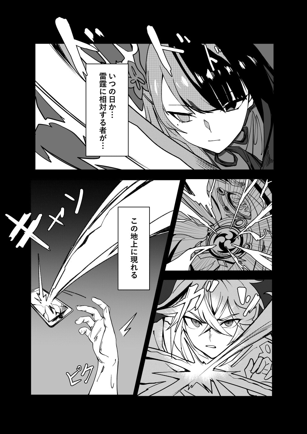 雷電将軍を養うために、始まるバイト性活