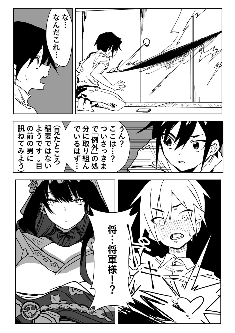 雷電将軍を養うために、始まるバイト性活