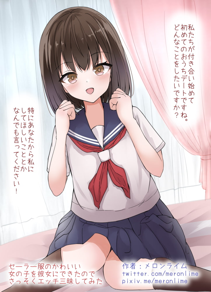 セーラー服のかわいい女の子を彼女にできたのでさっそくエッチ三昧してみた