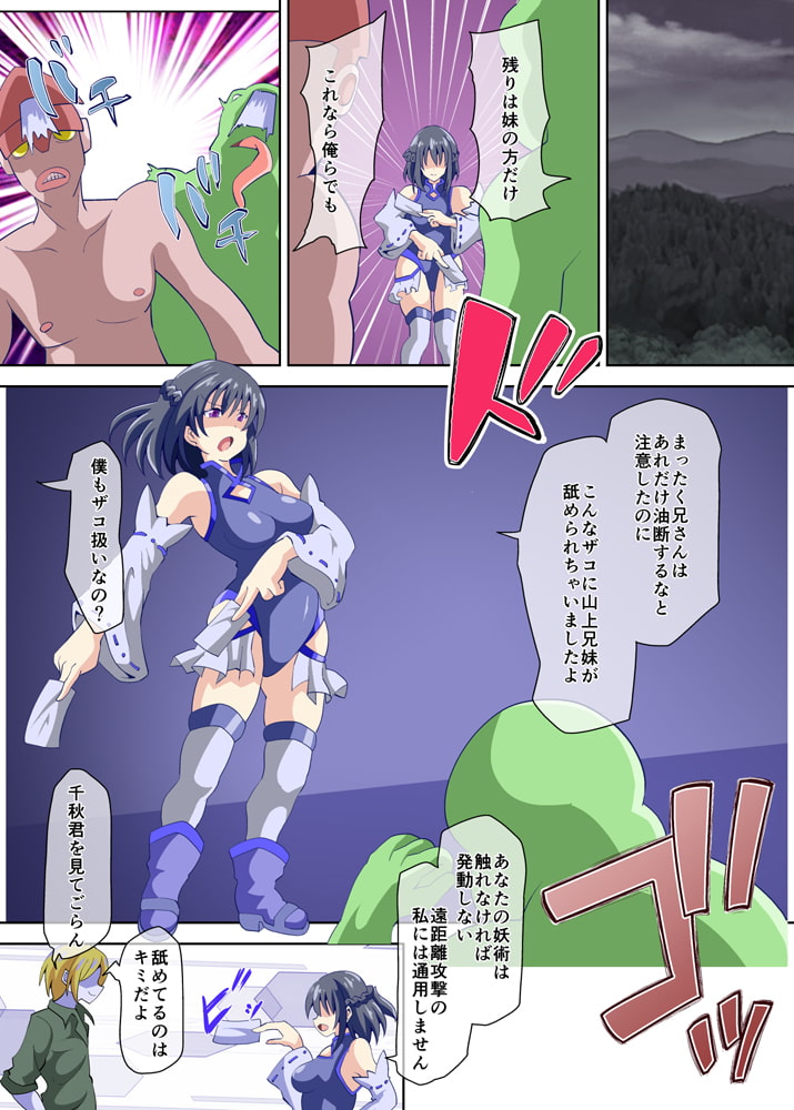 弄られ最強退魔師2 女の私がフタナリにされ淫辱実験の果て肉便器にされるなんて