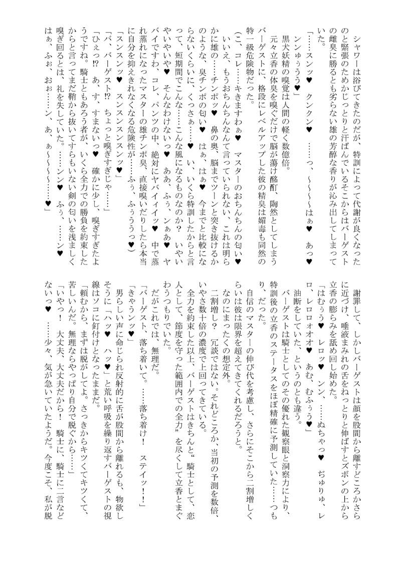 ドエロい黒犬妖精の躾け方DL版