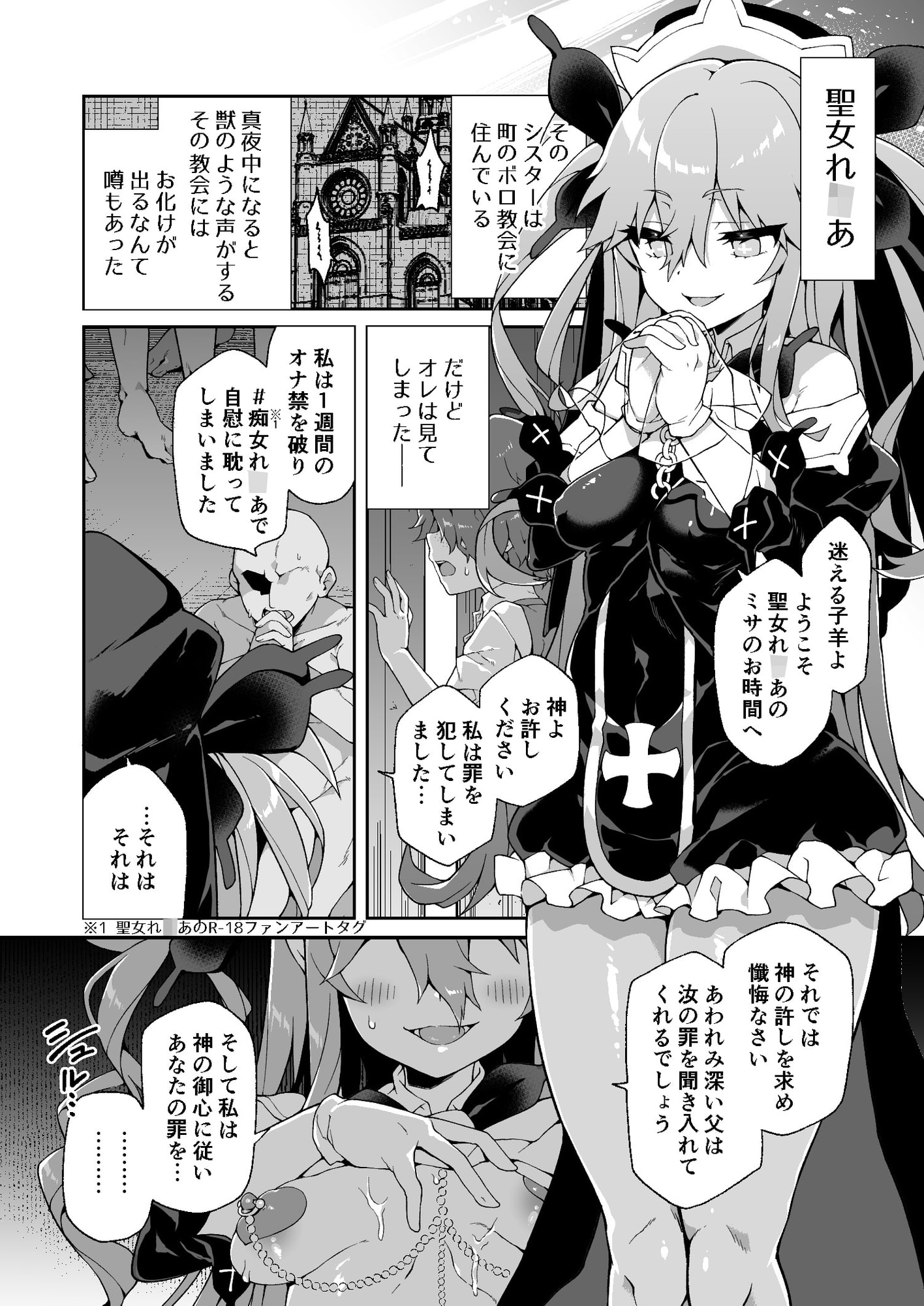 聖女れ◯あとシコシコ懺悔