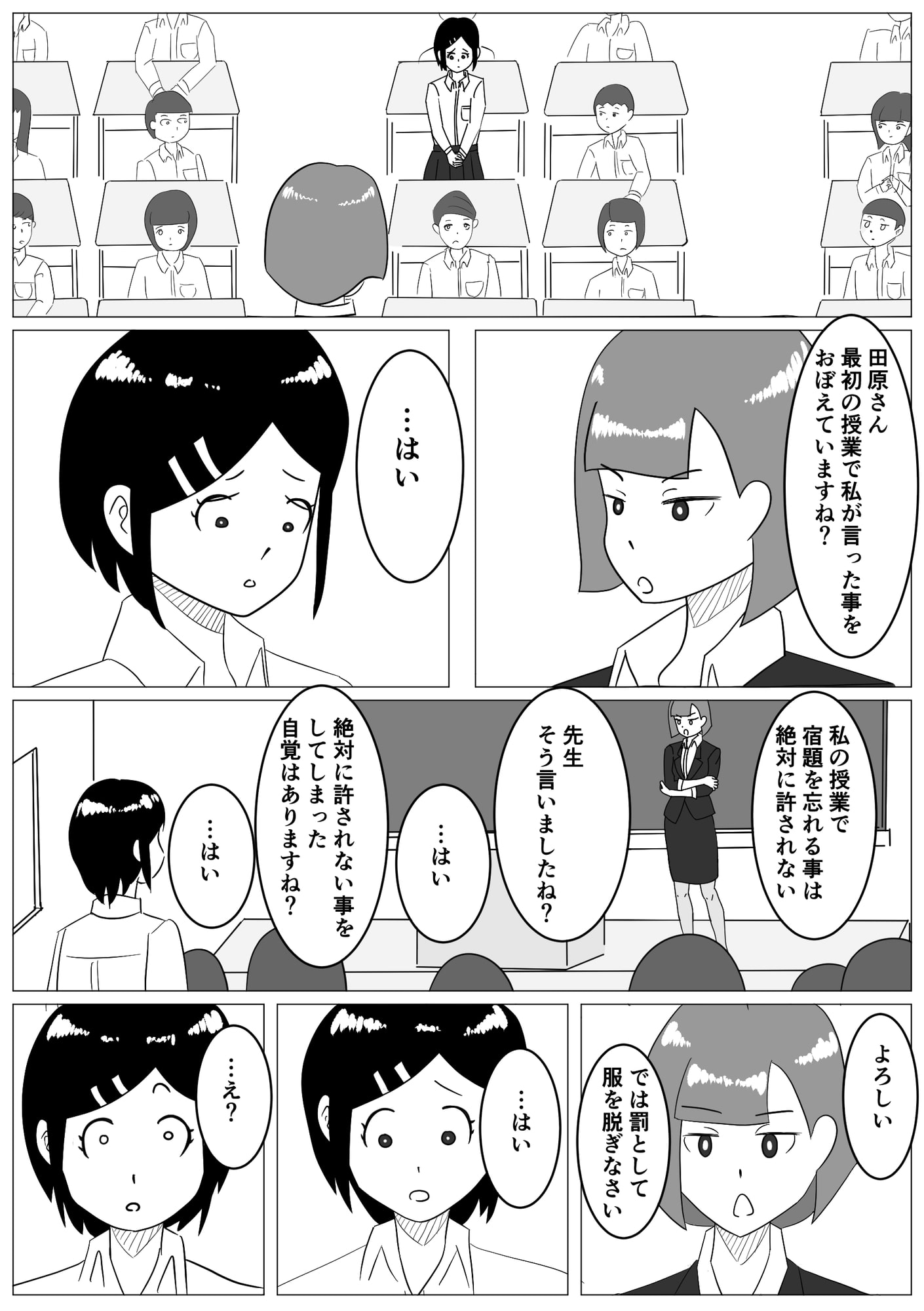 罰として脱ぎなさい!先生も脱ぎますから!