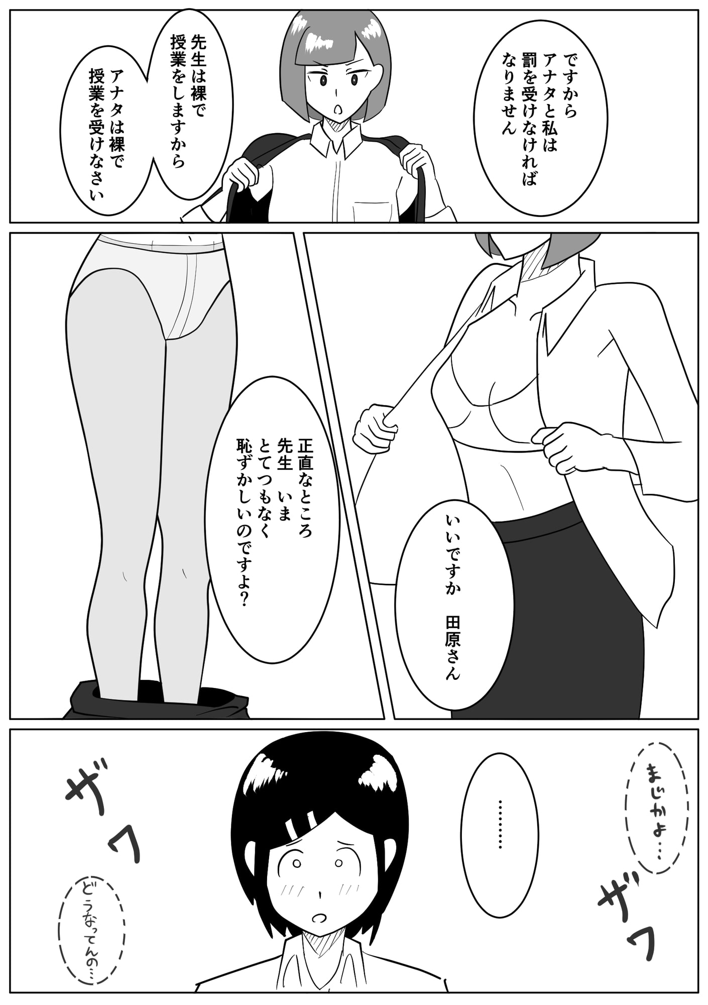 罰として脱ぎなさい!先生も脱ぎますから!