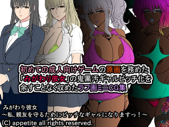 黒ギャルビッチ化全集2016-2020 寝取られ・快楽・催眠・洗脳・薬漬け・部族化・悪堕ち・機械姦…あらゆるモノに染められ堕ちる女達