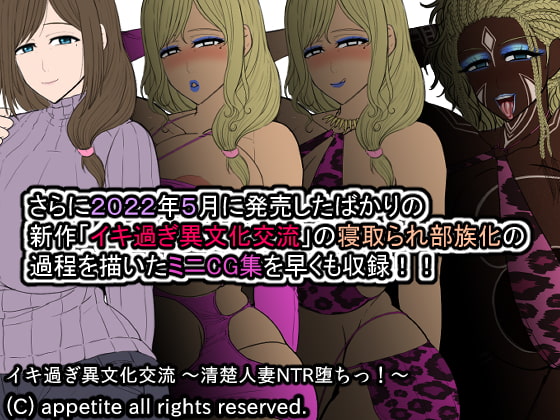 黒ギャルビッチ化全集2016-2020 寝取られ・快楽・催眠・洗脳・薬漬け・部族化・悪堕ち・機械姦…あらゆるモノに染められ堕ちる女達