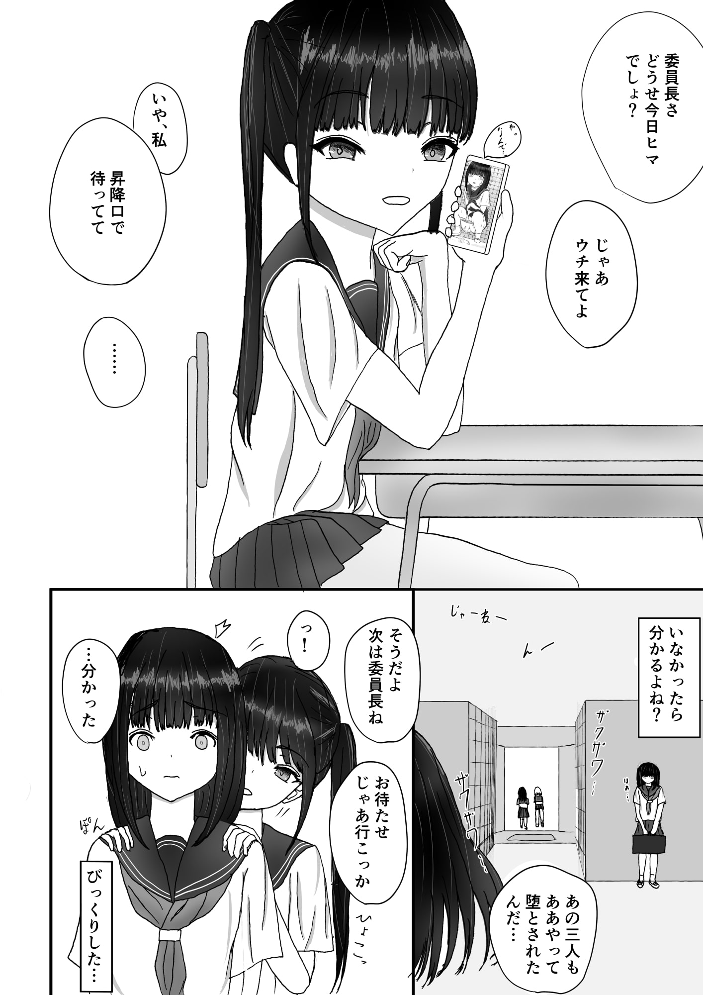 メスガキ×委員長