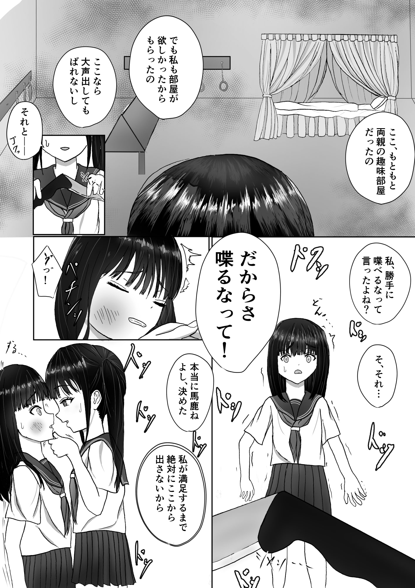 メスガキ×委員長