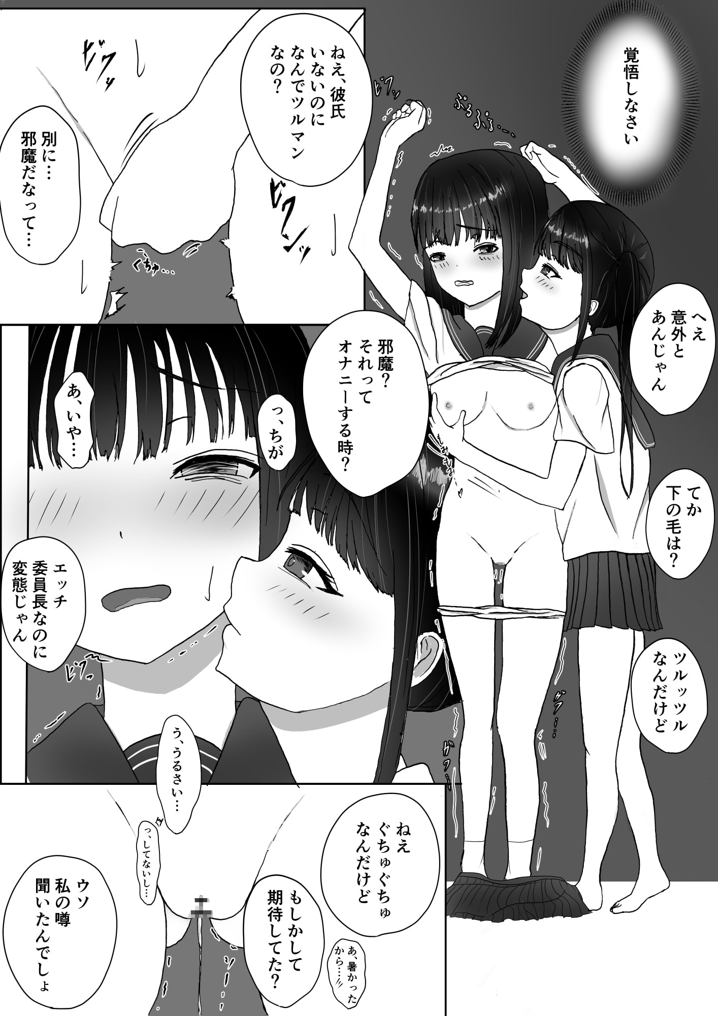 メスガキ×委員長