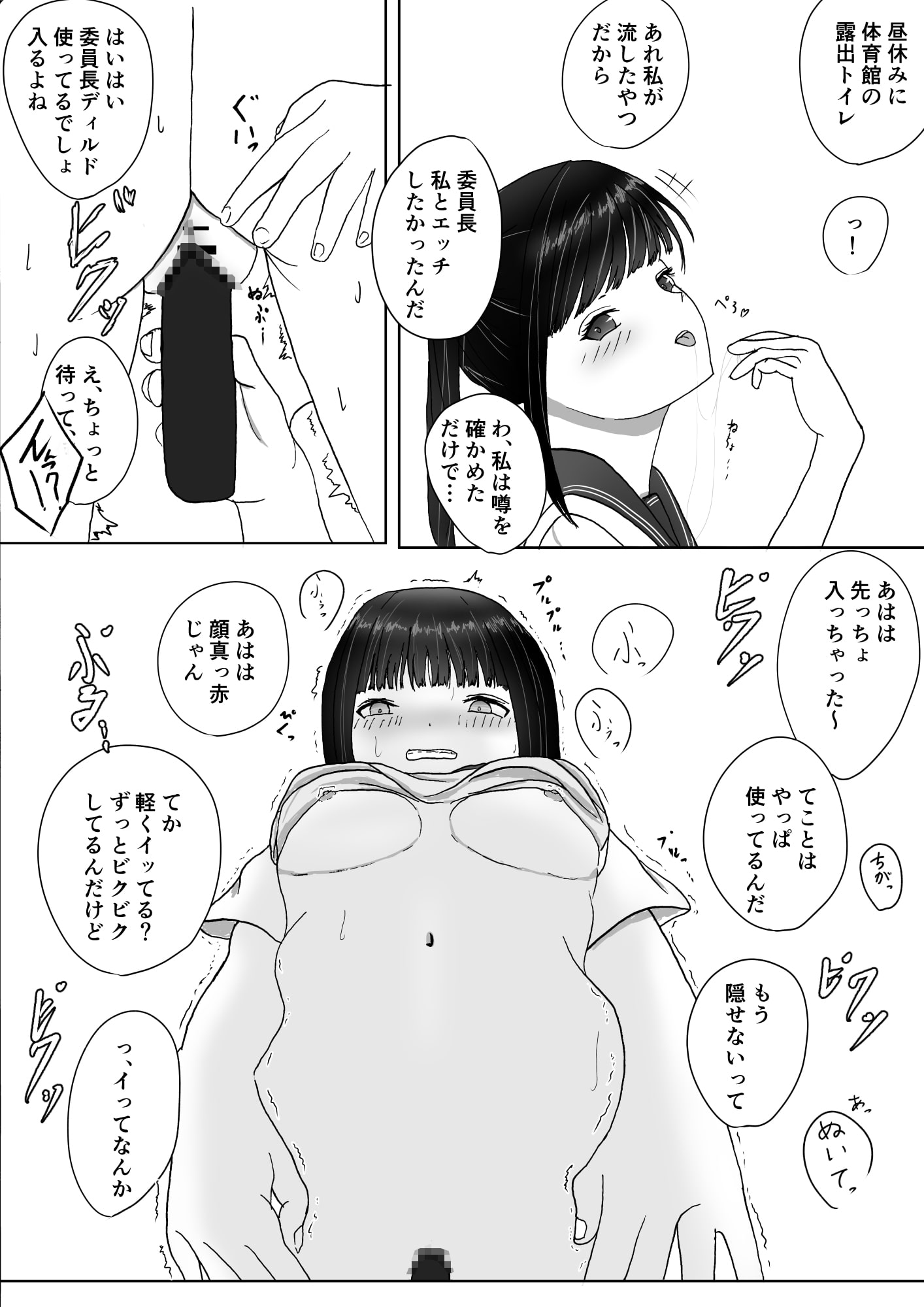 メスガキ×委員長