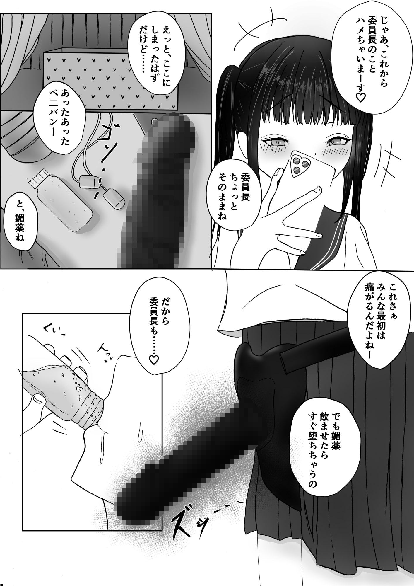 メスガキ×委員長