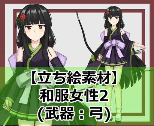 【立ち絵素材】和服女性2(武器:弓)