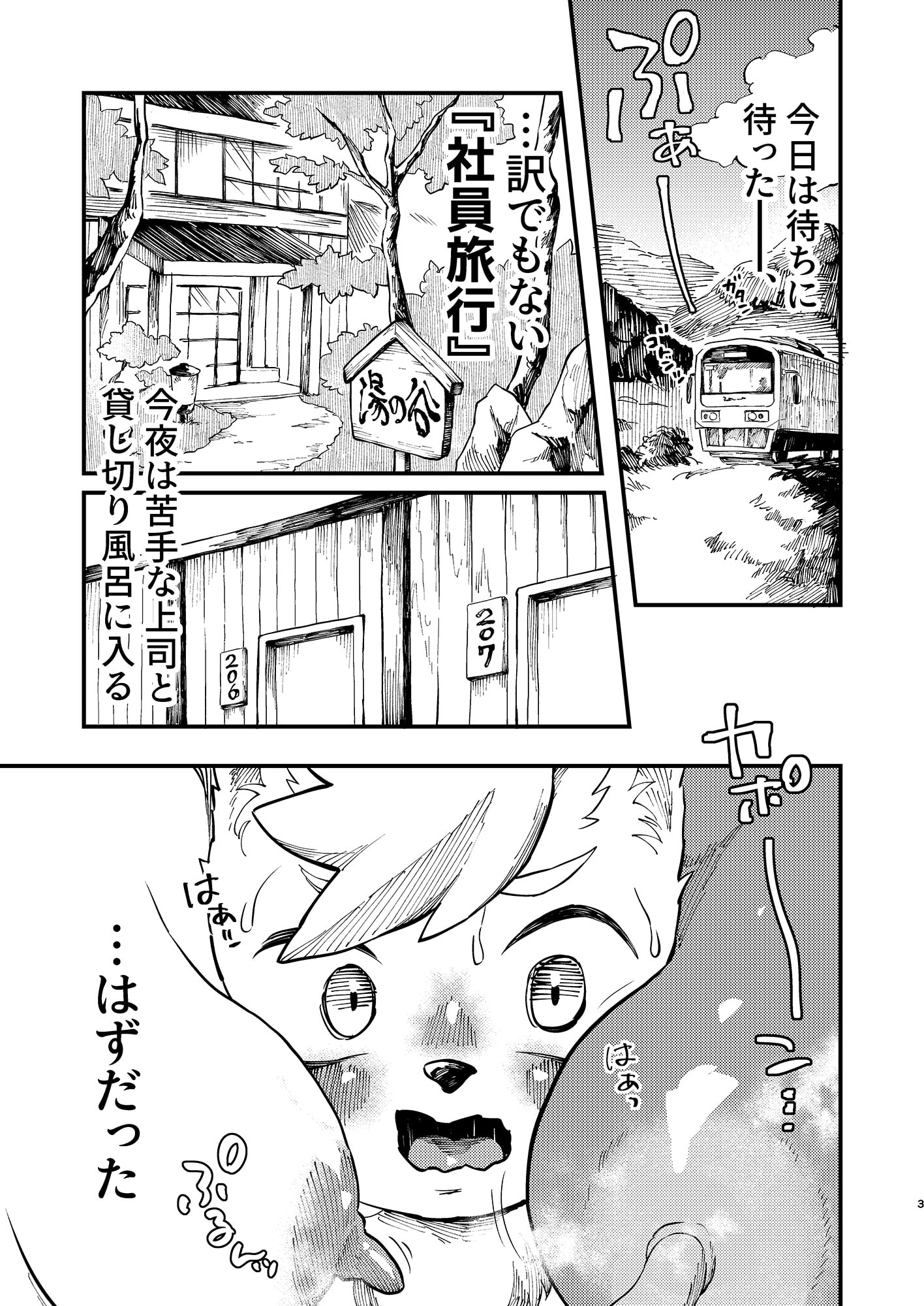 湯けむり人妻ぱいぱい天国