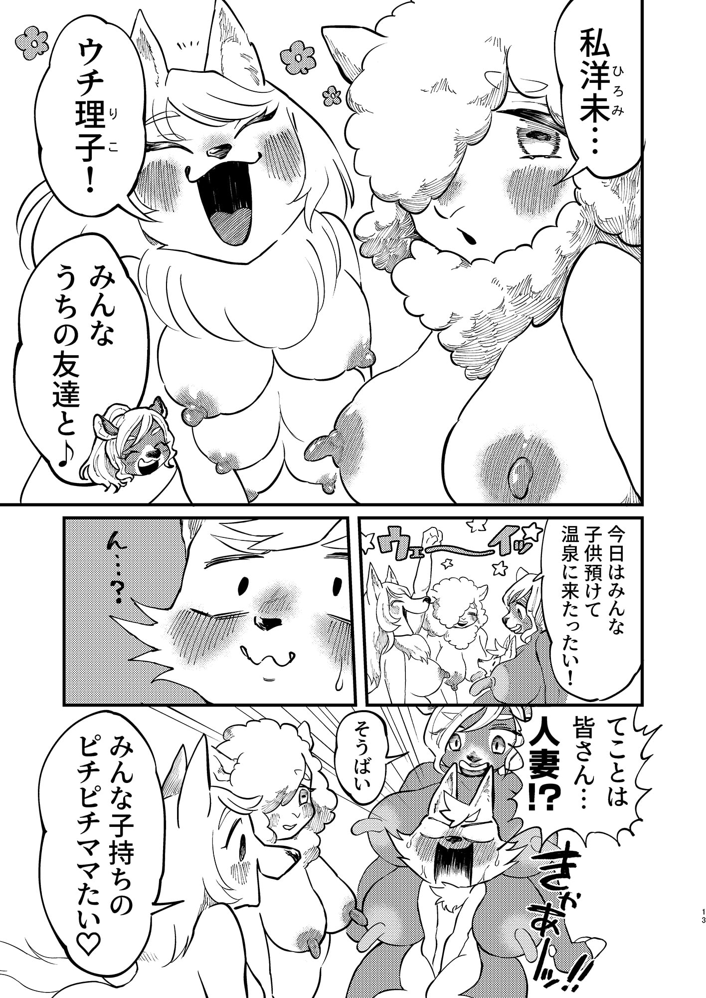 湯けむり人妻ぱいぱい天国