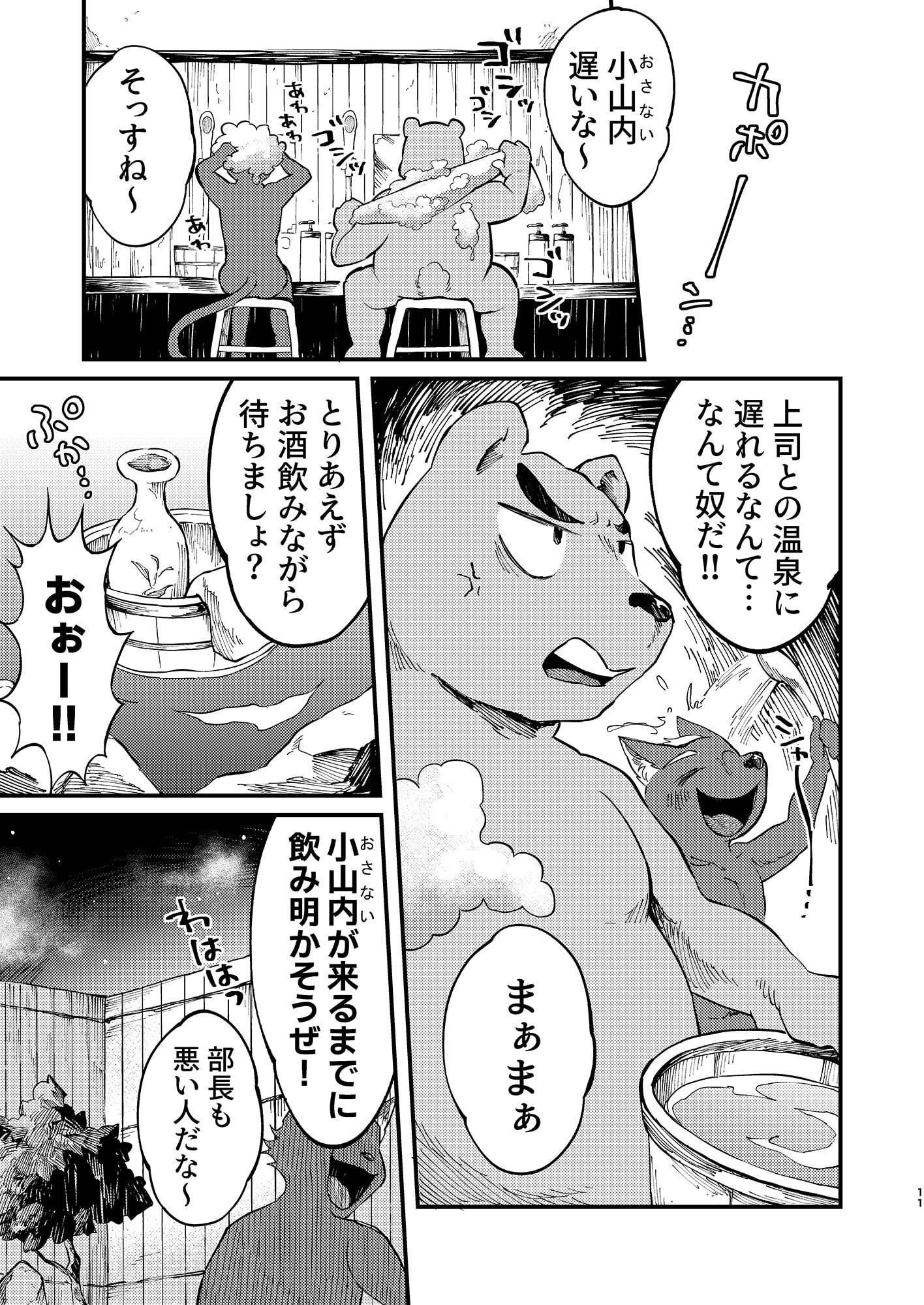 湯けむり人妻ぱいぱい天国