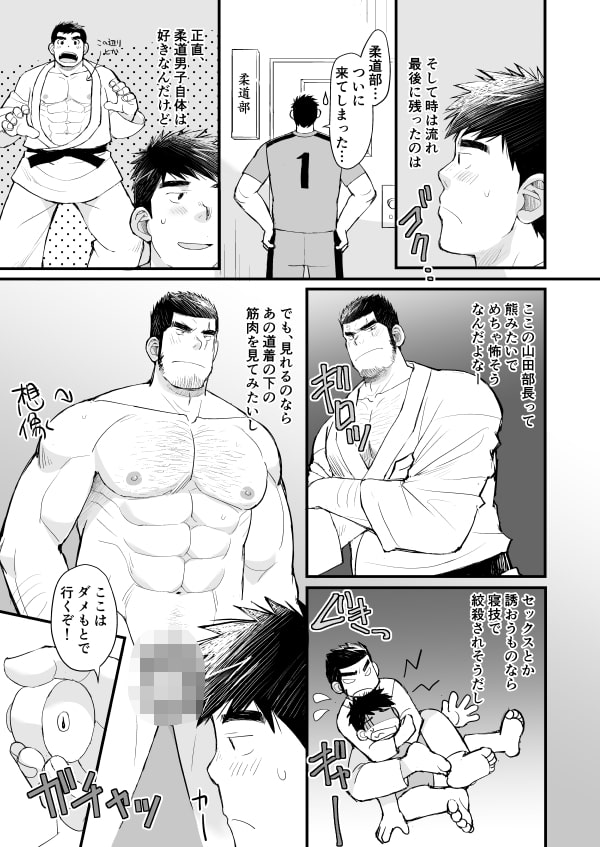 サッカー部キャプテンは喰い放題