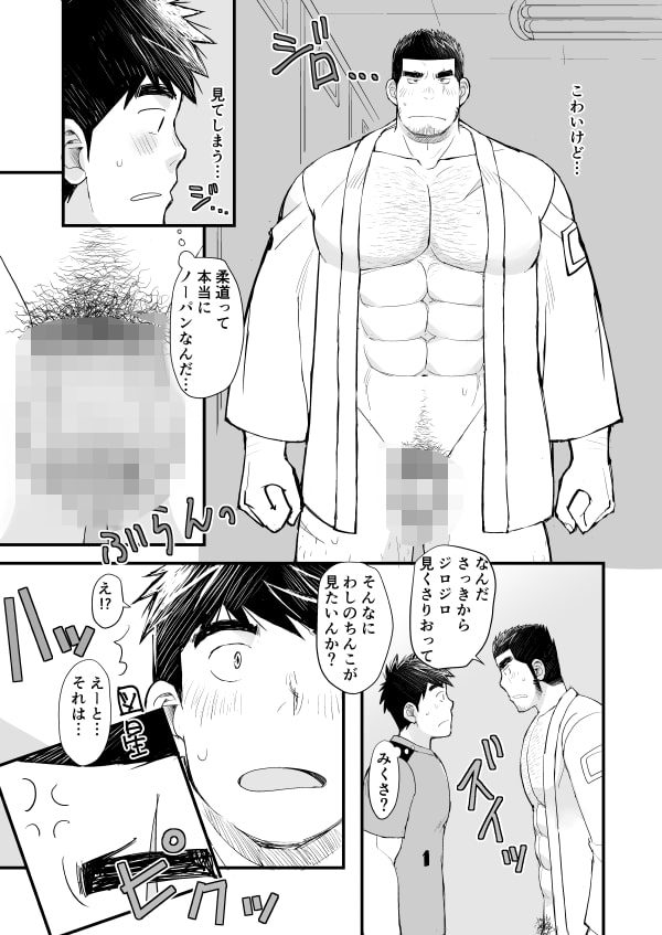 サッカー部キャプテンは喰い放題