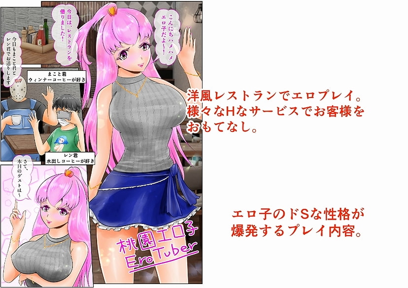 EroTuber 桃園エロ子 3巻